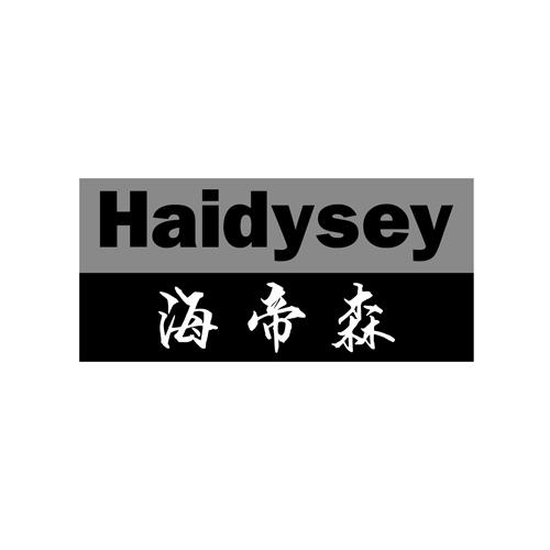 11类-电器灯具海帝森 HAIDYSEY商标转让