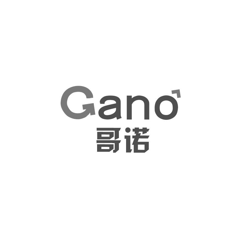 哥诺 GANO商标转让