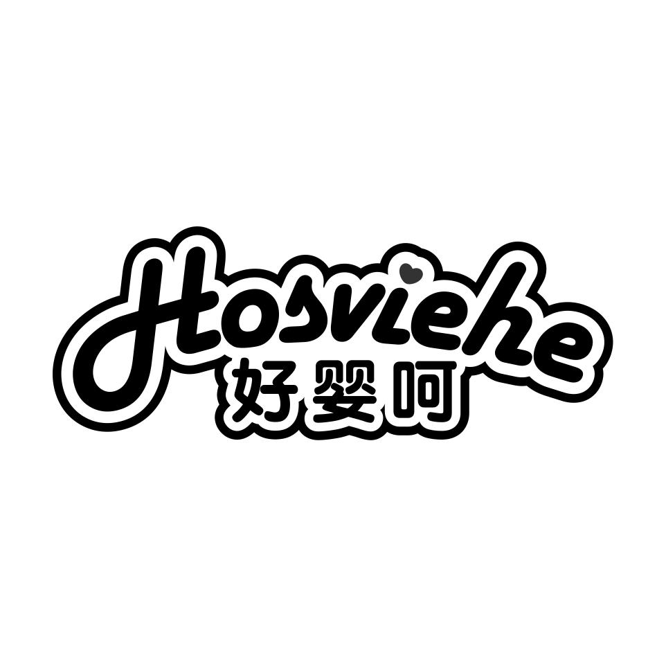 好婴呵 HOSVIEHE