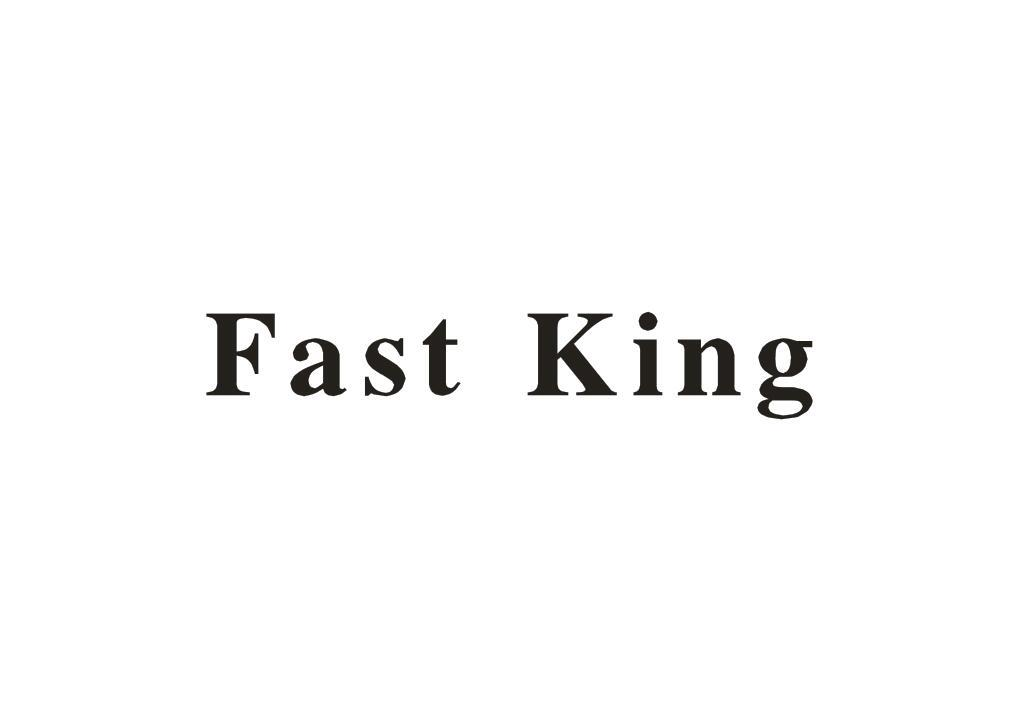 14类-珠宝钟表FAST KING商标转让