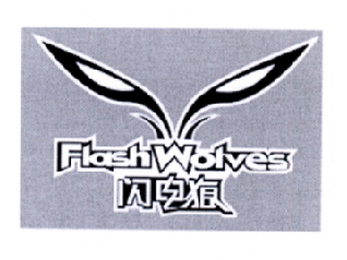 07类-机械设备闪电狼 FLASH  WOLVES商标转让