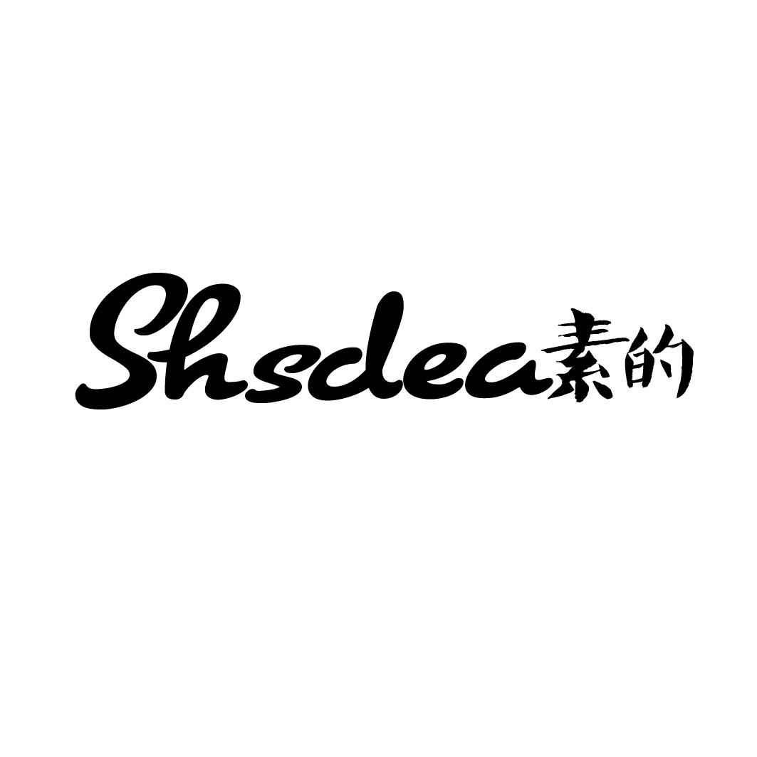 21类-厨具瓷器SHSDEA素的商标转让
