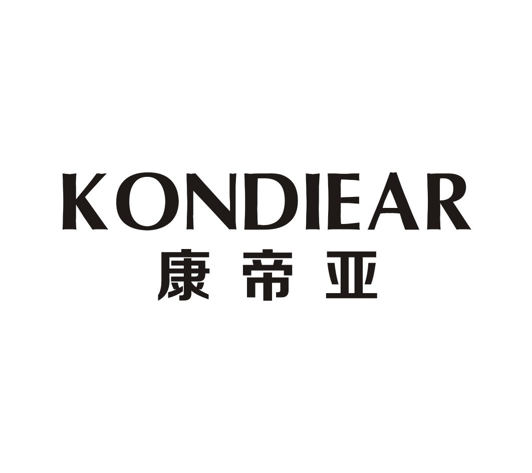 19类-建筑材料康帝亚 KONDIEAR商标转让