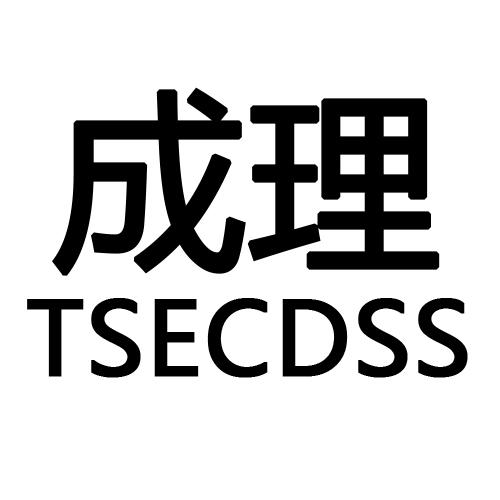 21类-厨具瓷器成理 TSECDSS商标转让
