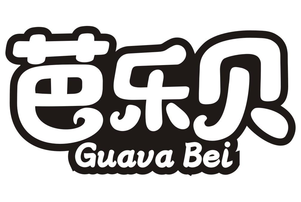 29类-食品芭乐贝 GUAVA BEI商标转让
