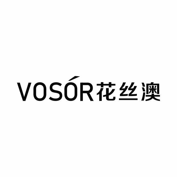 03类-日化用品VOSOR 花丝澳商标转让