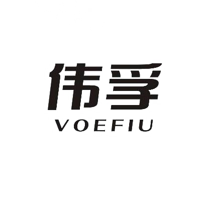 04类-燃料油脂伟孚 VOEFIU商标转让