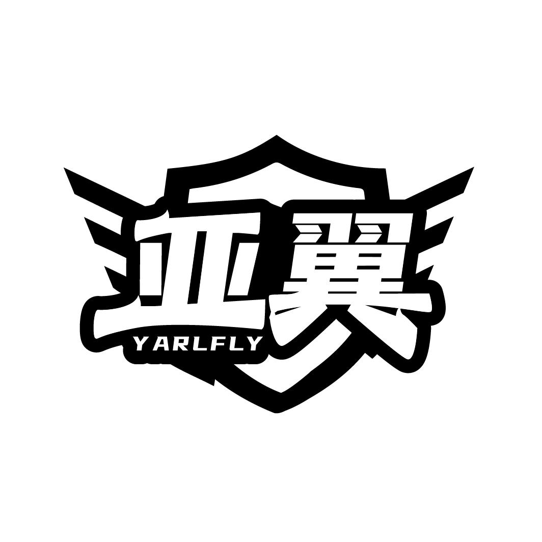 亚翼 YARLFLY