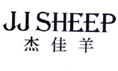 杰佳羊  JJ SHEEP