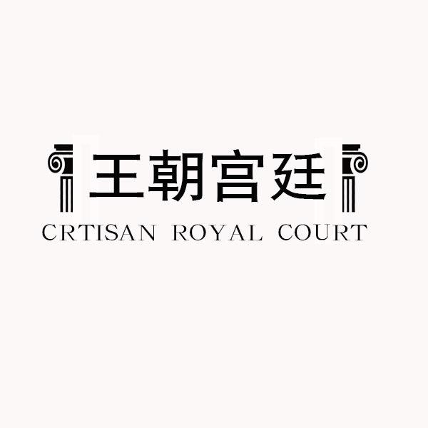 王朝宫廷  CRTISAN ROYAL COURT