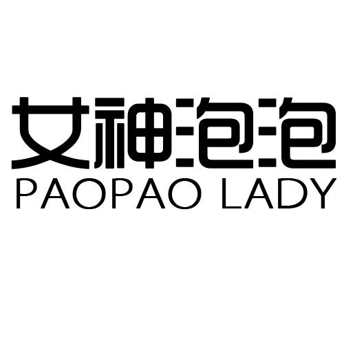 25类-服装鞋帽女神泡泡 PAOPAO LADY商标转让