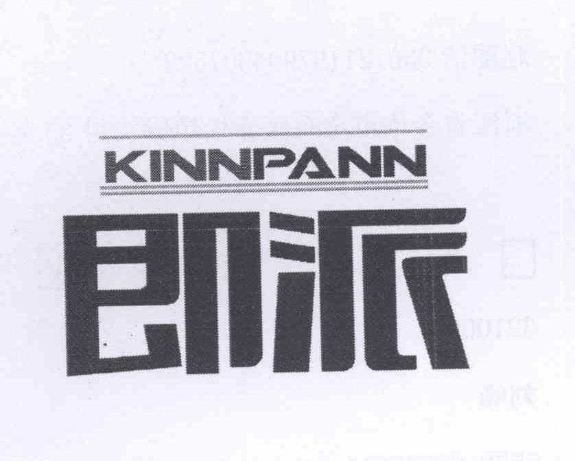 09类-科学仪器即派 KINNPANN商标转让