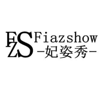 03类-日化用品妃姿秀 FZS FIAZSHOW商标转让