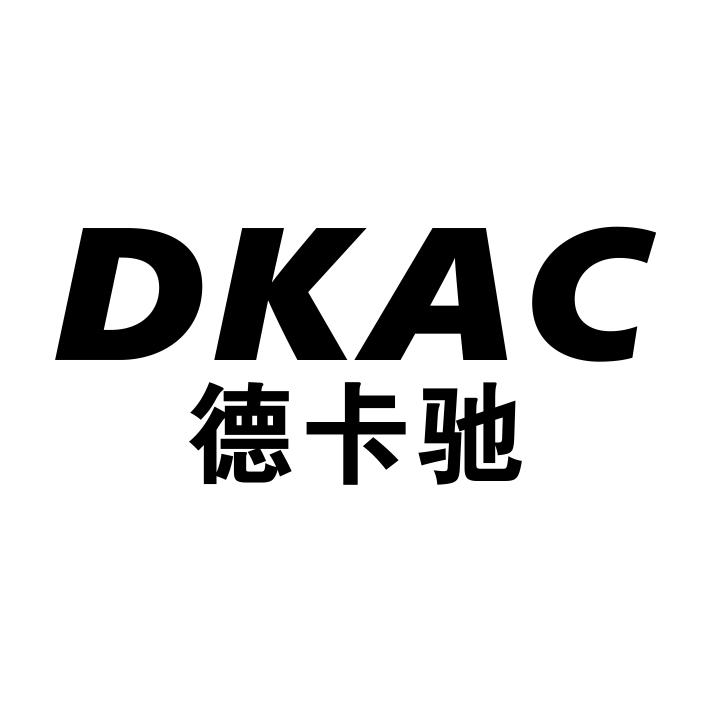 09类-科学仪器德卡驰 DKAC商标转让