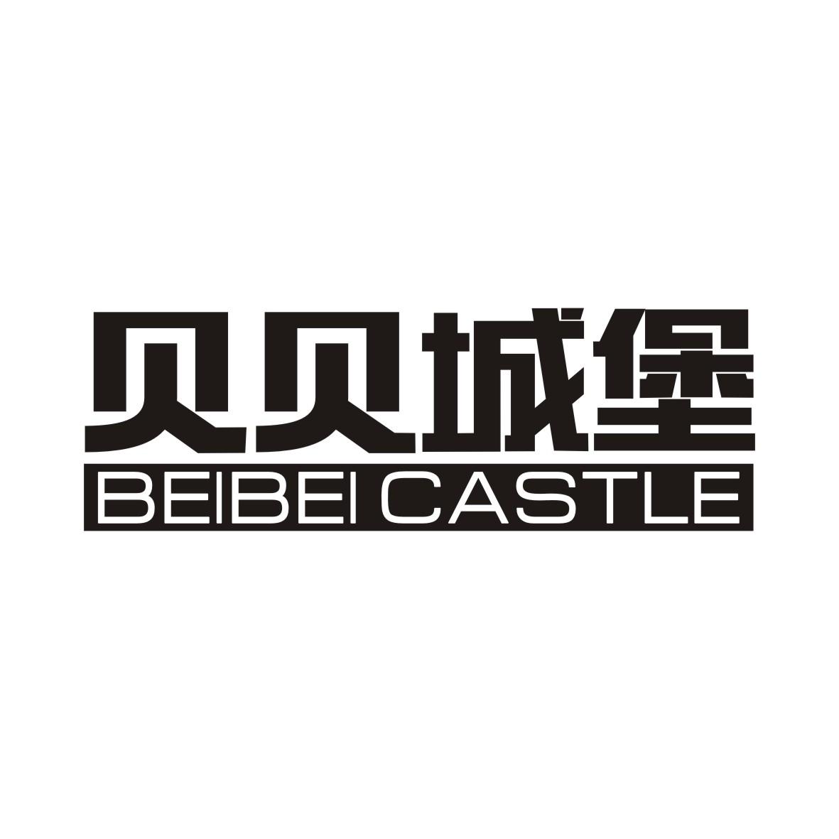 贝贝城堡 BEIBEI CASTLE