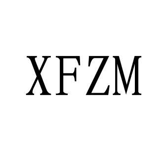XFZM商标转让