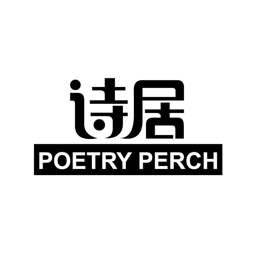 诗居 POETRY PERCH