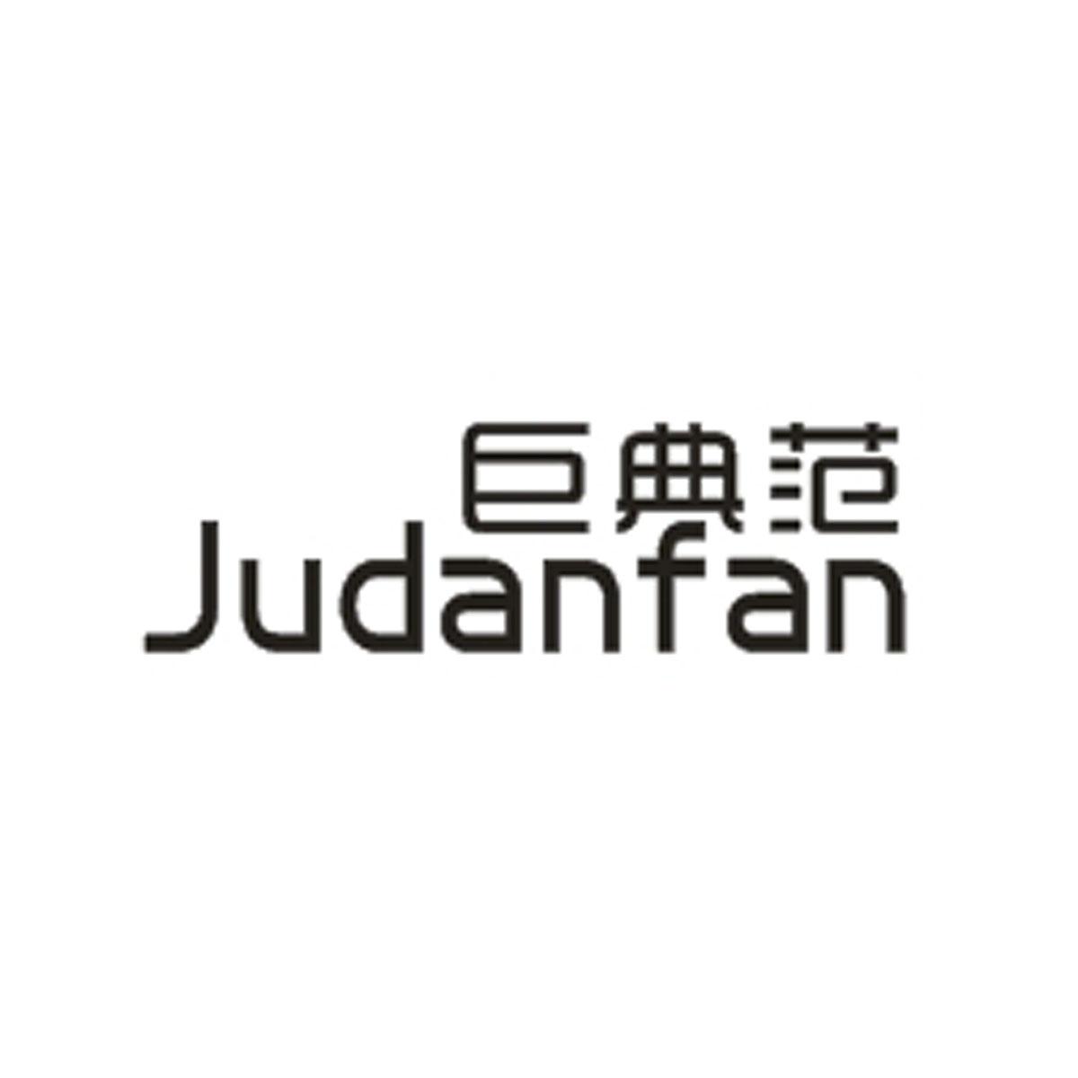 巨典范 JU DAN FAN商标转让