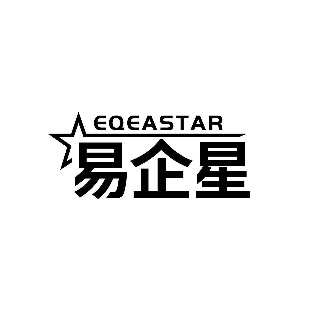 易企星 EQEASTAR商标转让
