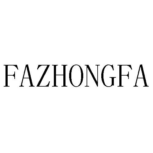 FAZHONGFA商标转让