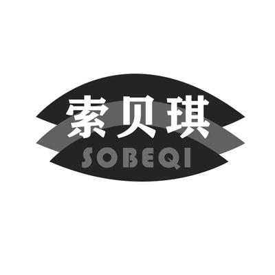 09类-科学仪器索贝琪 SOBEQI商标转让