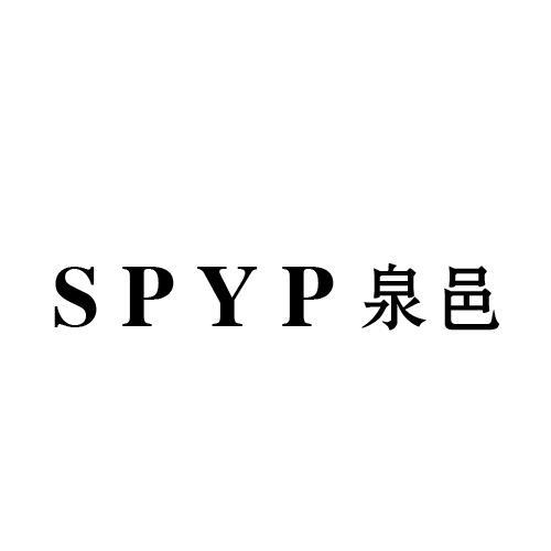 03类-日化用品SPYP 泉邑商标转让
