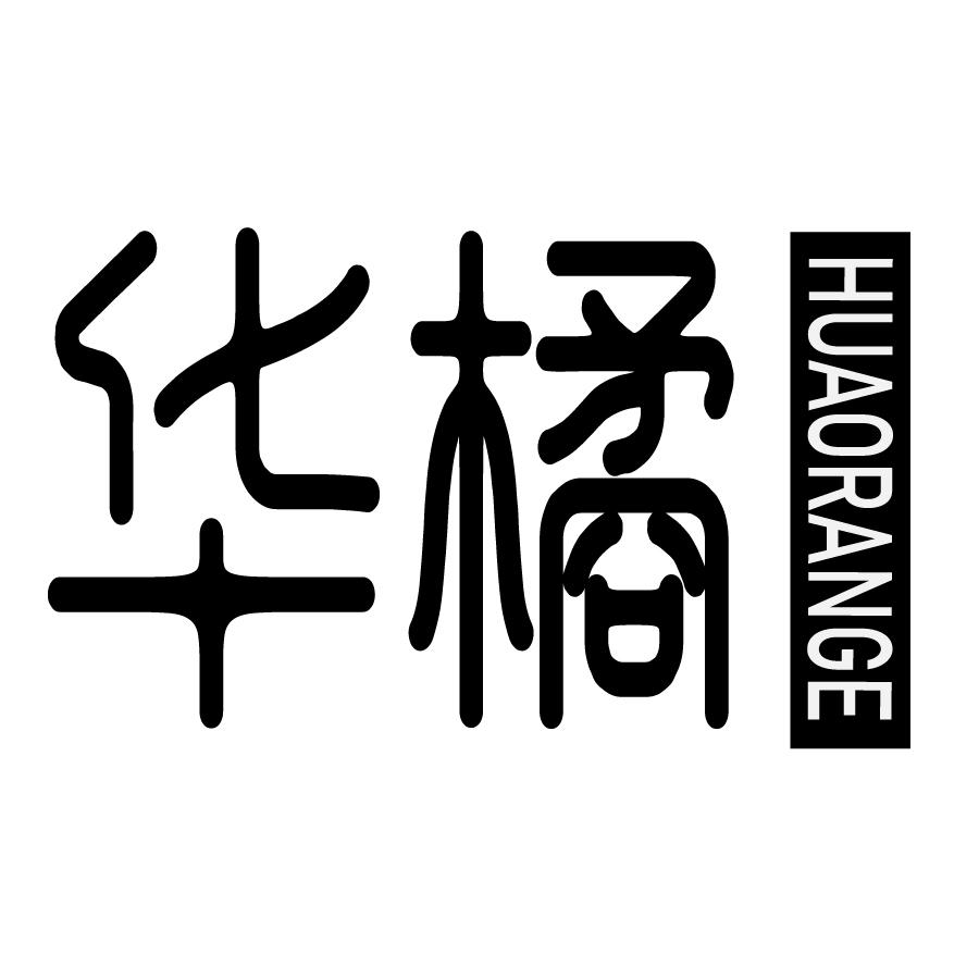 华橘 HUAORANGE