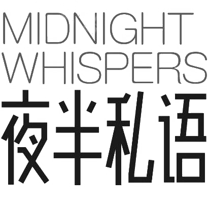 24类-纺织制品夜半私语 MIDNIGHT WHISPERS商标转让