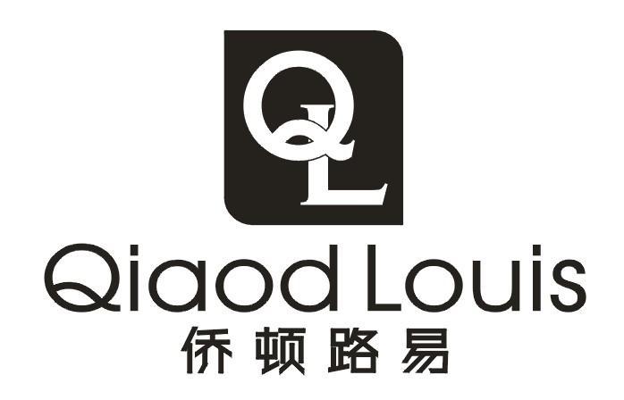 25类-服装鞋帽侨顿路易 QIAOD LOUIS QL商标转让