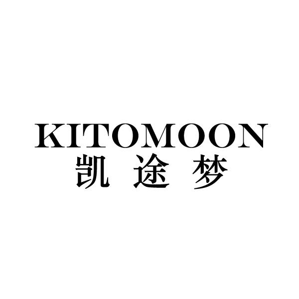 凯途梦 KITOMOON商标转让