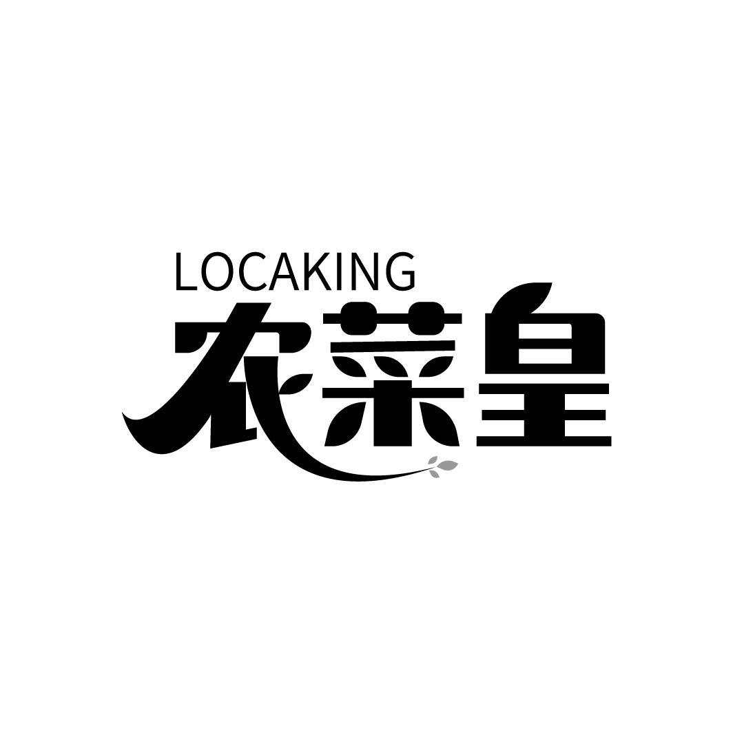 农菜皇 LOCAKING