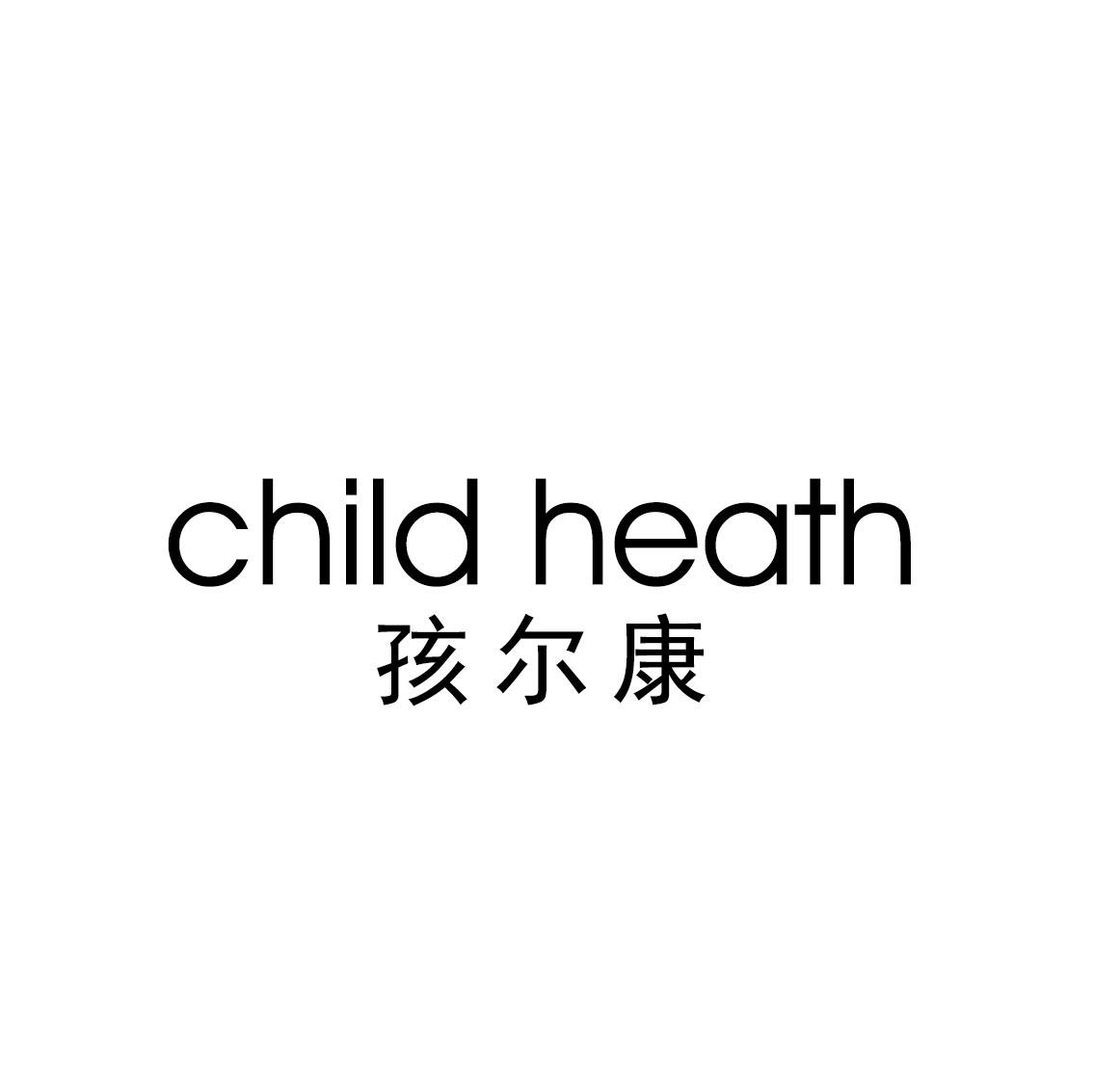 12类-运输装置孩尔康 CHILD HEATH商标转让
