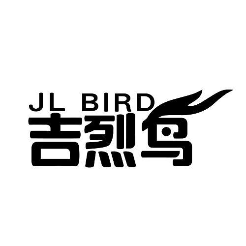 吉烈鸟 JL BIRD