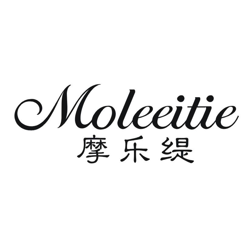 摩乐缇 MOLEEITIE商标转让