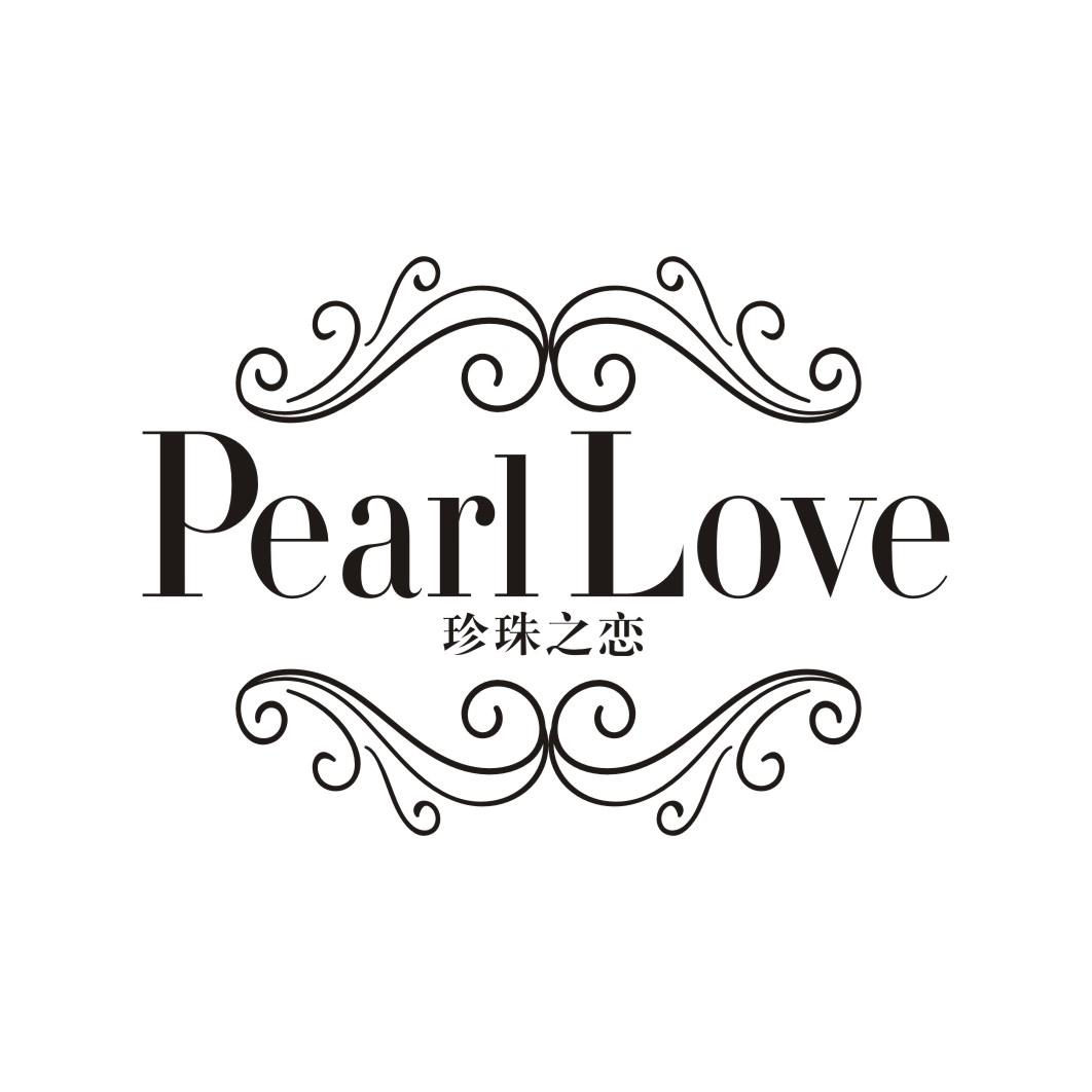 珍珠之恋 PEARL LOVE商标转让