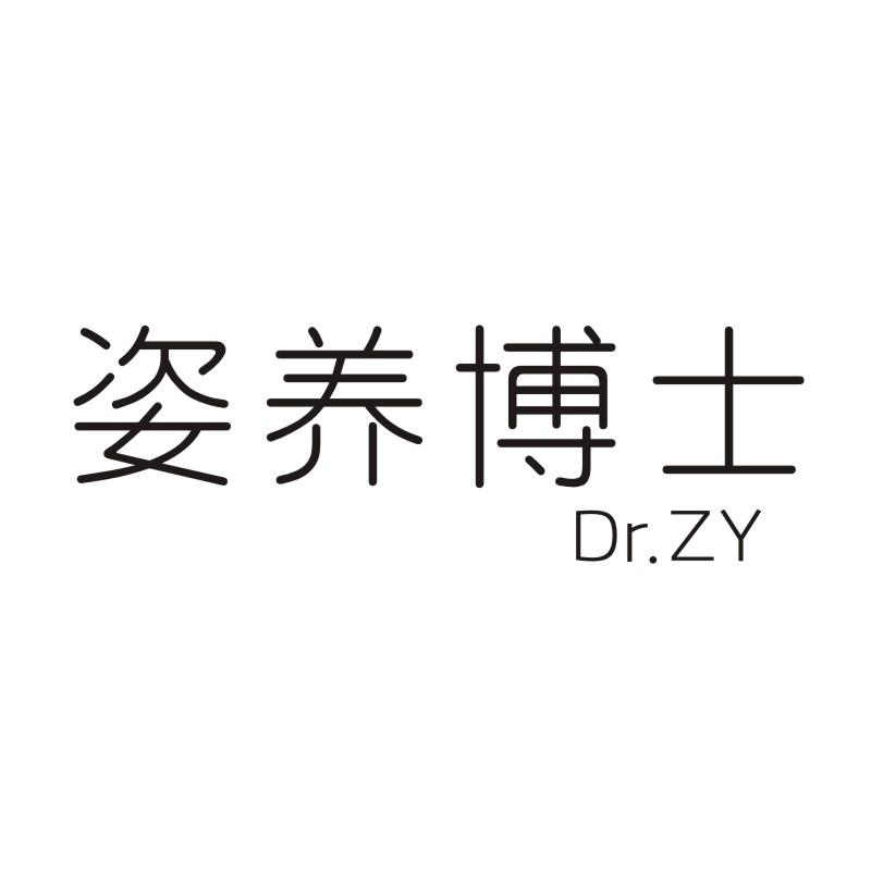 姿养博士DR.ZY商标转让