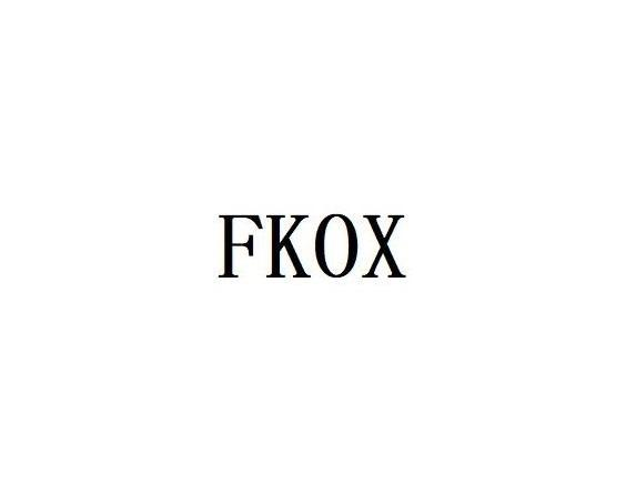 08类-工具器械FKOX商标转让