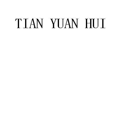 TIAN YUAN HUI商标转让