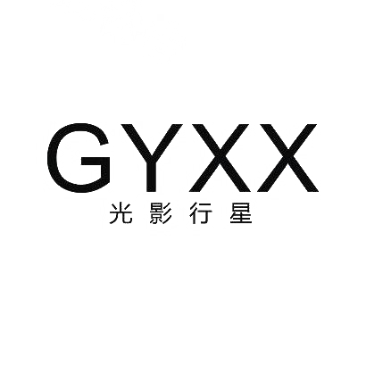 18类-箱包皮具光影行星  GYXX商标转让