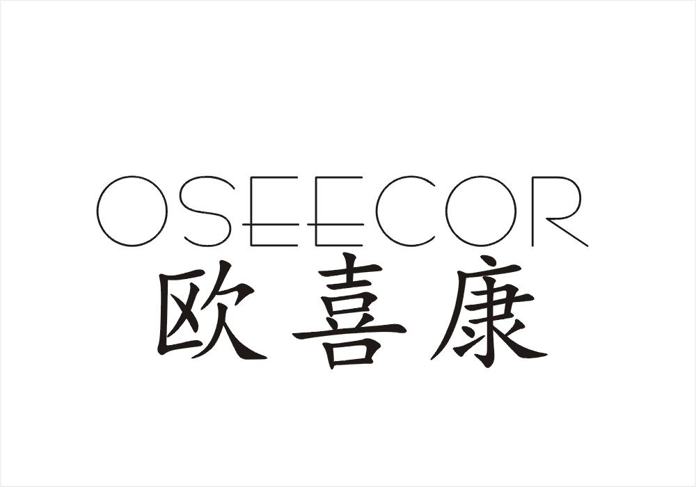 05类-医药保健欧喜康 OSEECOR商标转让