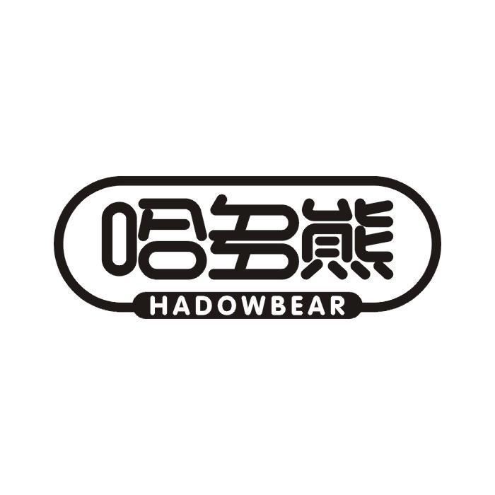 28类-健身玩具哈多熊  HADOWBEAR商标转让