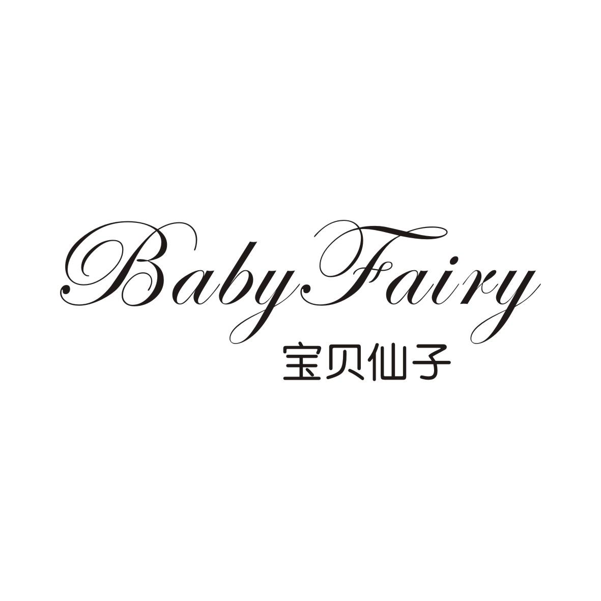 21类-厨具瓷器宝贝仙子  BABY FAIRY商标转让