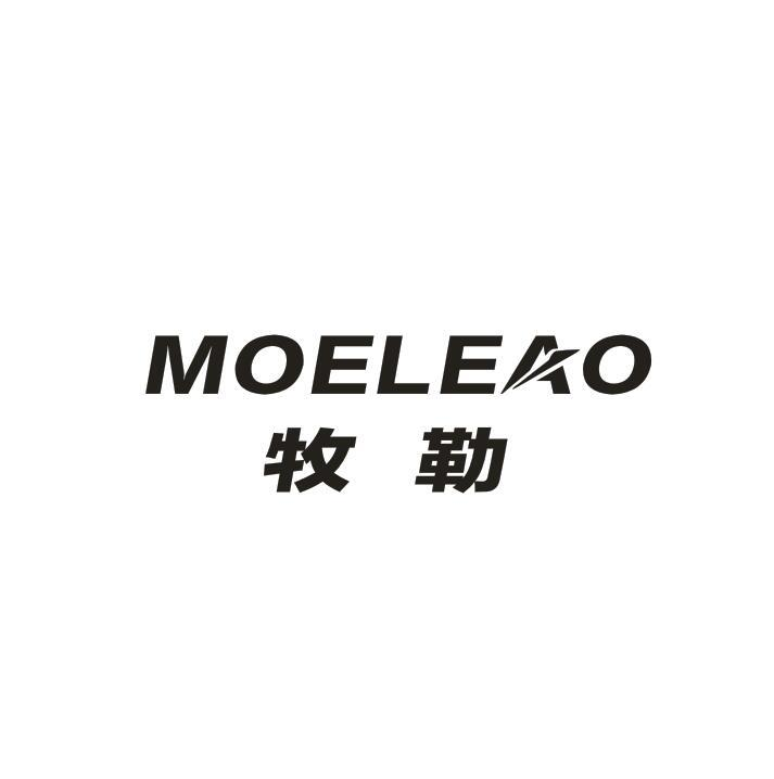 12类-运输装置MOELEAO 牧勒商标转让
