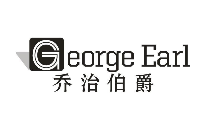 07类-机械设备GEORGE EARL 乔治伯爵商标转让
