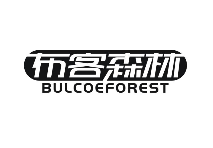 27类-墙纸毯席布客森林 BULCOEFOREST商标转让
