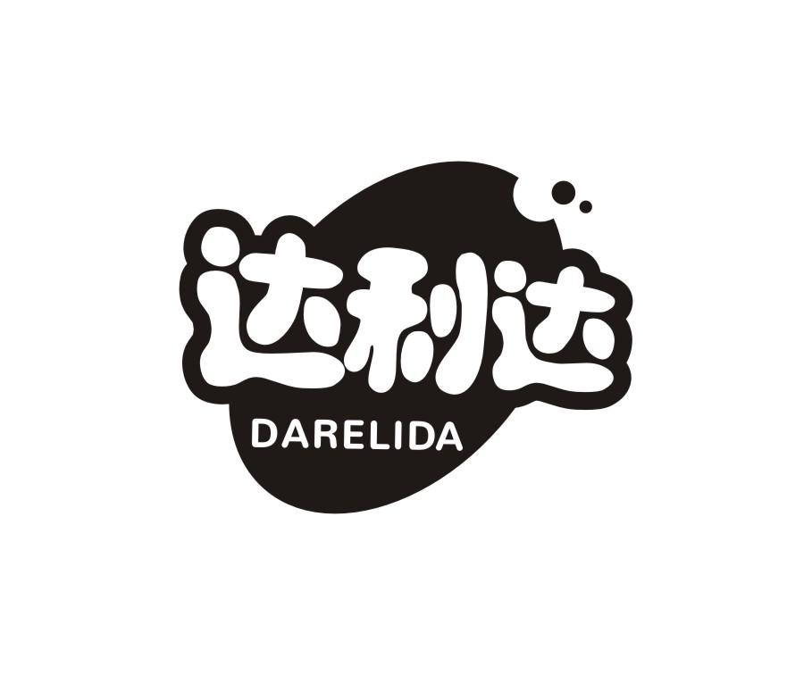 达利达 DARELIDA商标转让