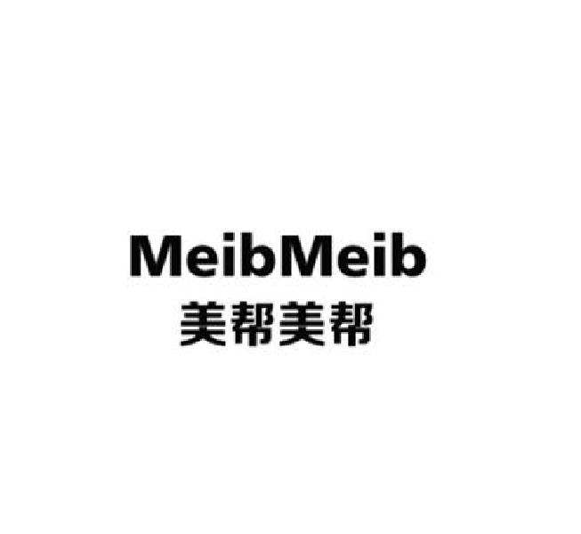 美帮美帮 MEIBMEIB