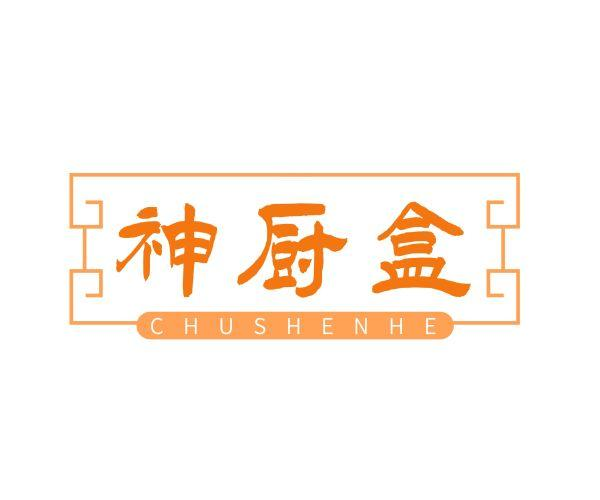 29类-食品神厨盒 CHUSHENHE商标转让