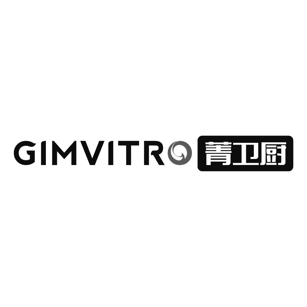 07类-机械设备GIMVITRO 菁卫厨商标转让