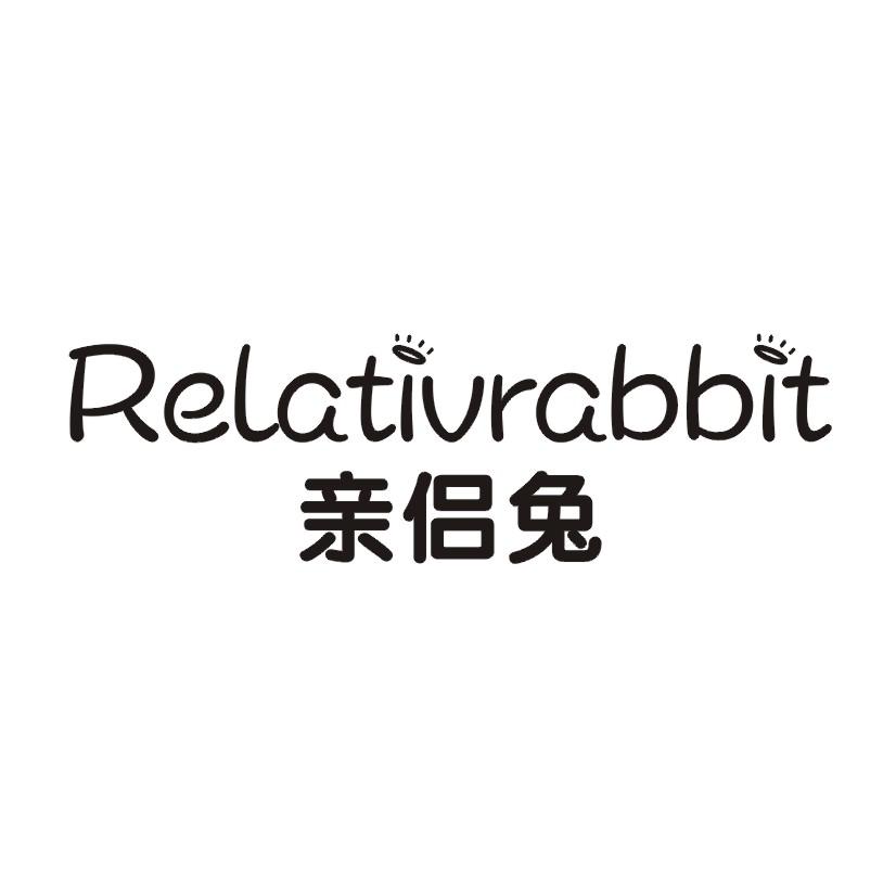 21类-厨具瓷器亲侣兔 RELATIVRABBIT商标转让